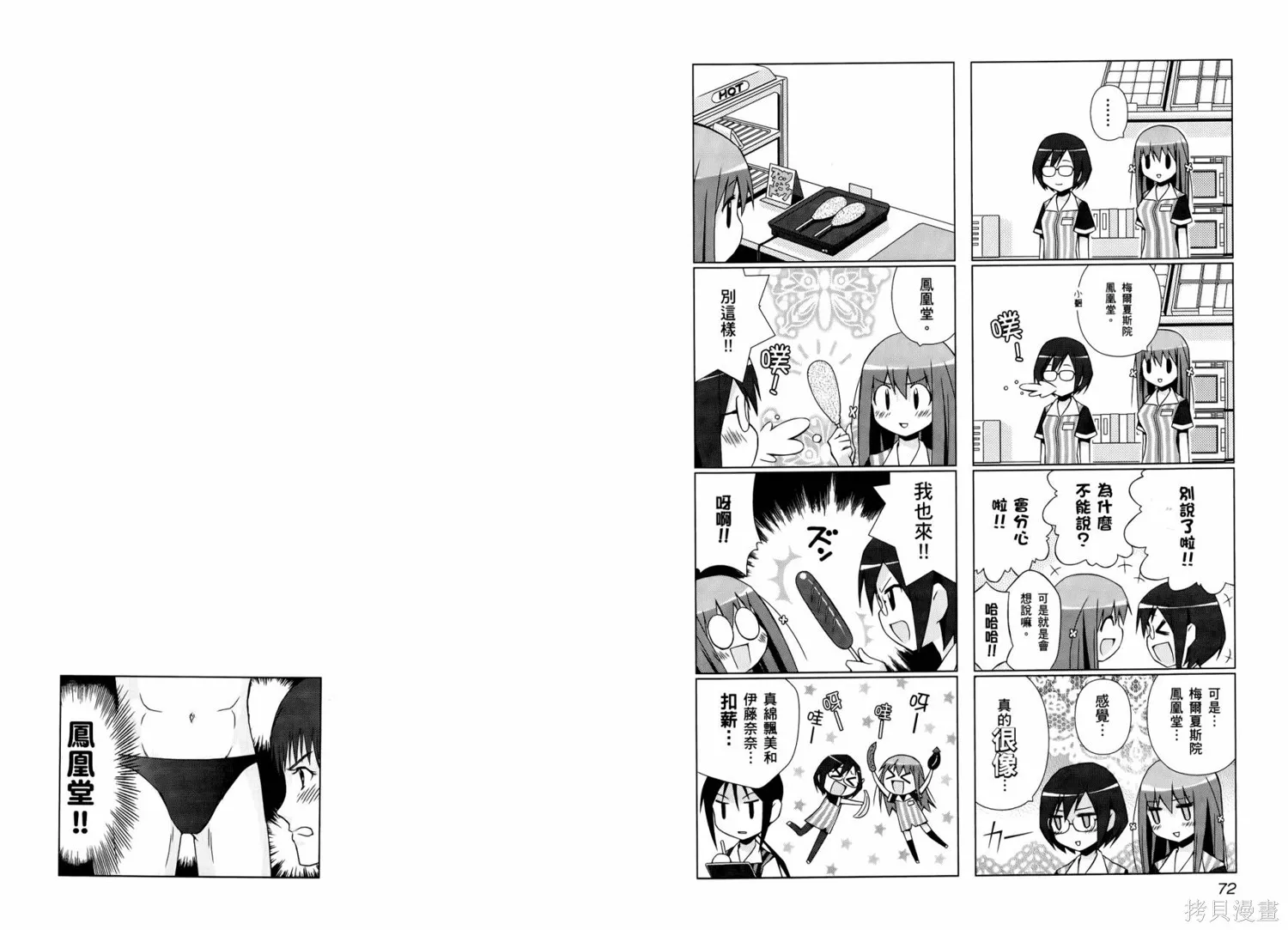 便利偶像,第01卷,第39张