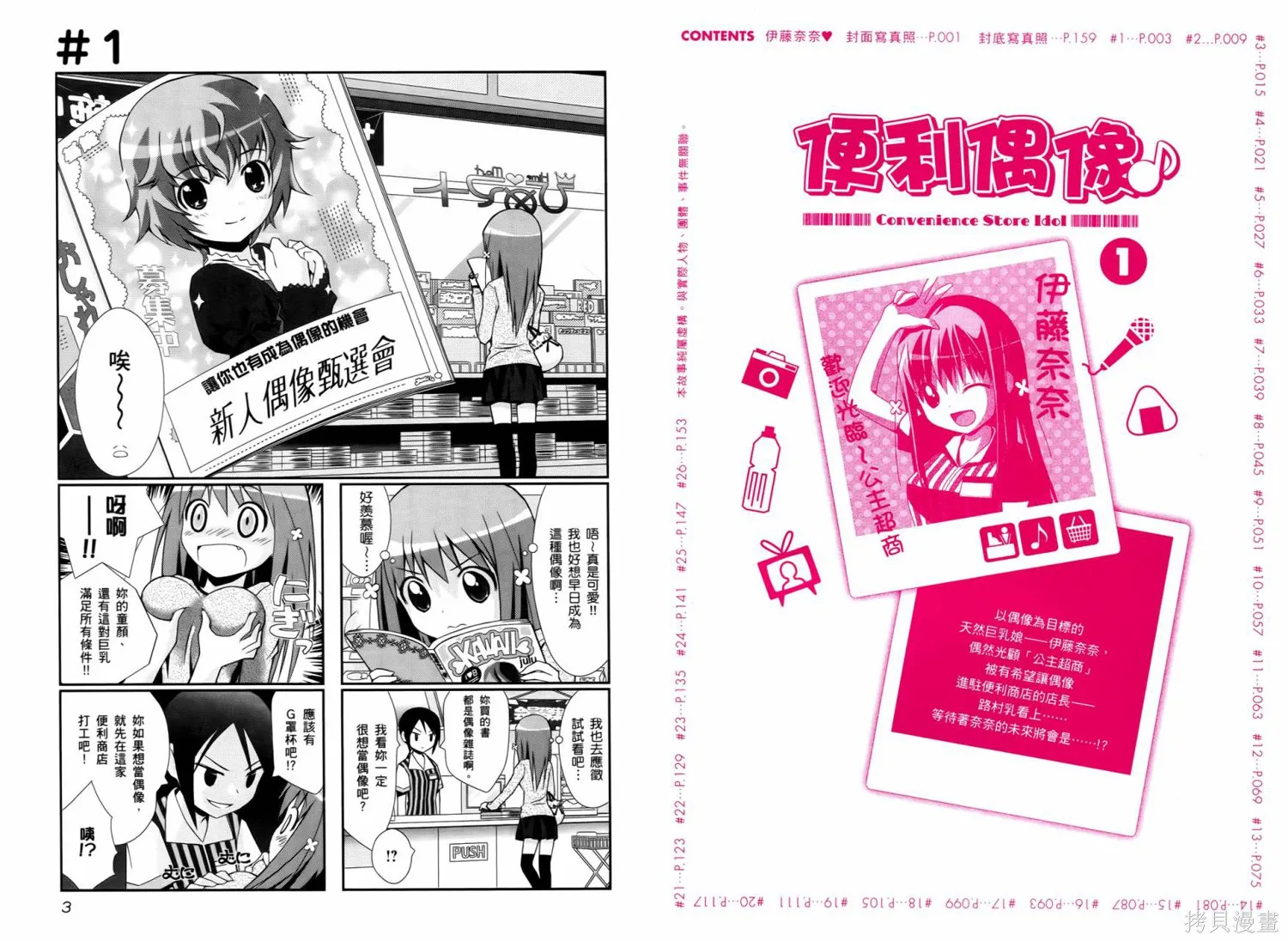 便利偶像,第01卷,第4张