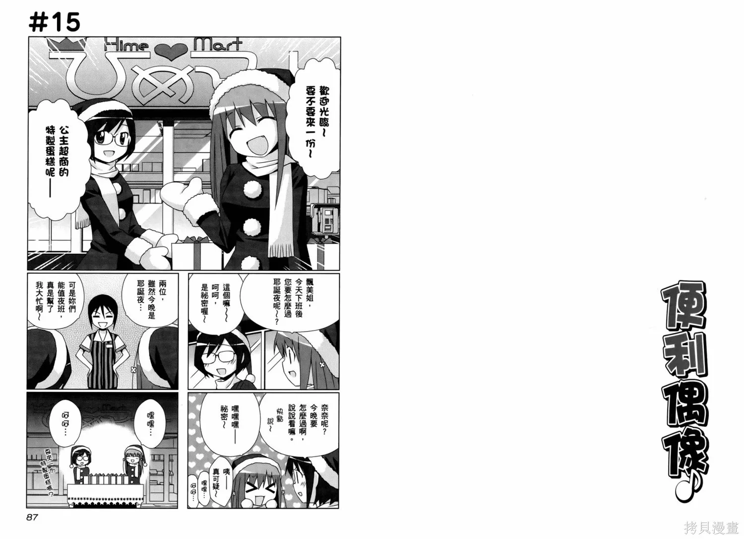 便利偶像,第01卷,第46张