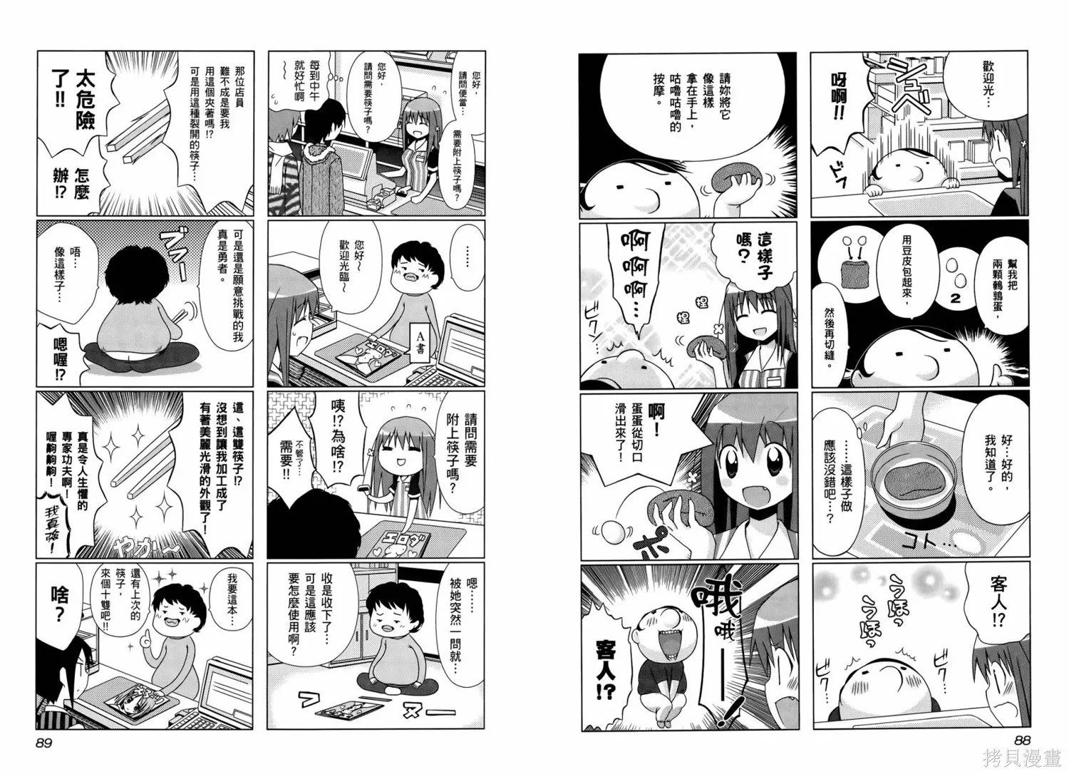 便利偶像,第01卷,第47张