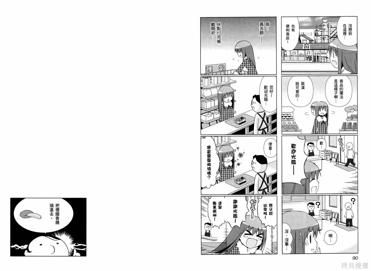便利偶像,第01卷,第48张