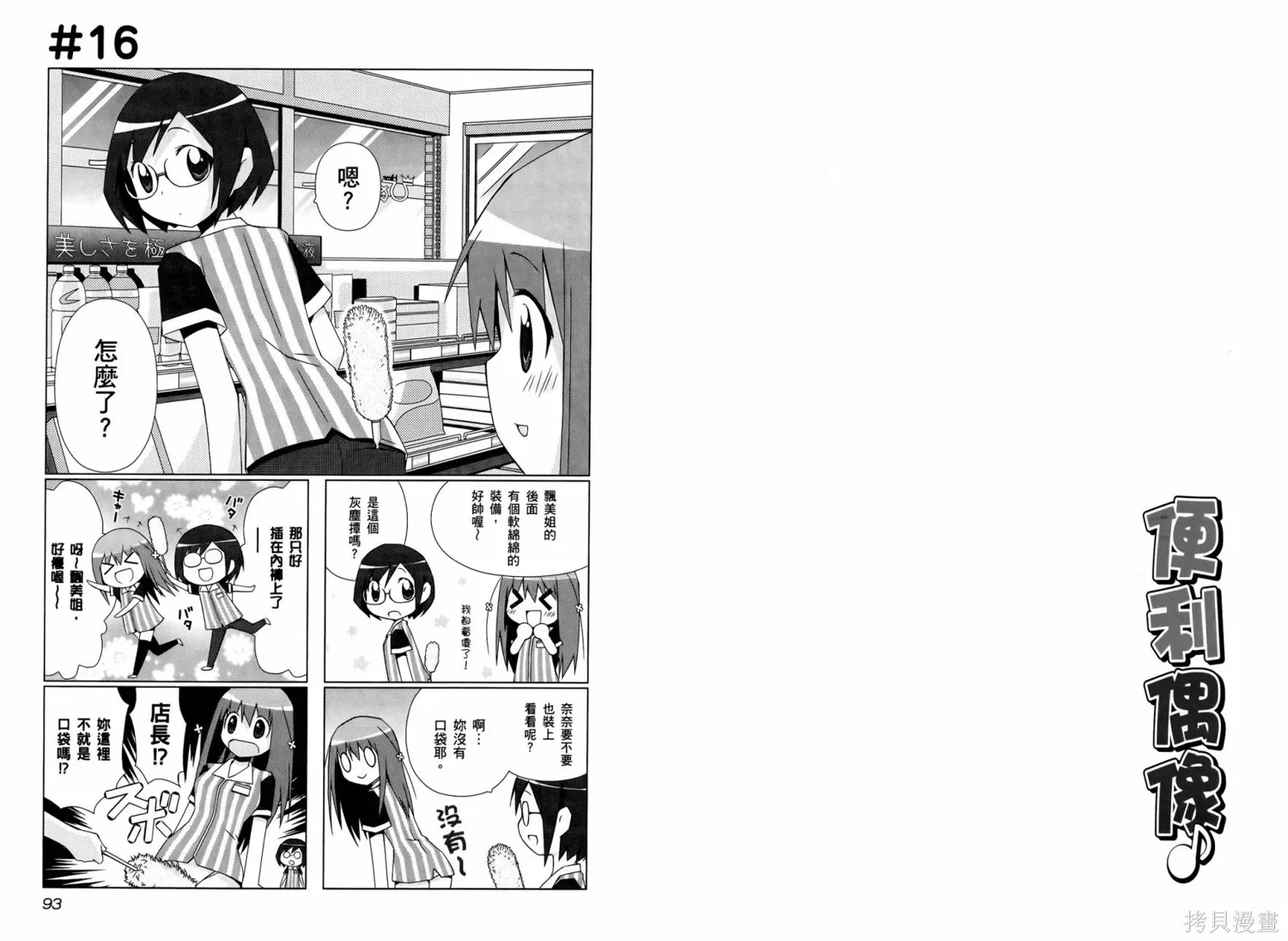 便利偶像,第01卷,第49张