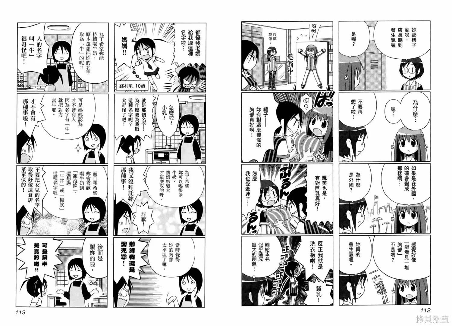 便利偶像,第01卷,第59张