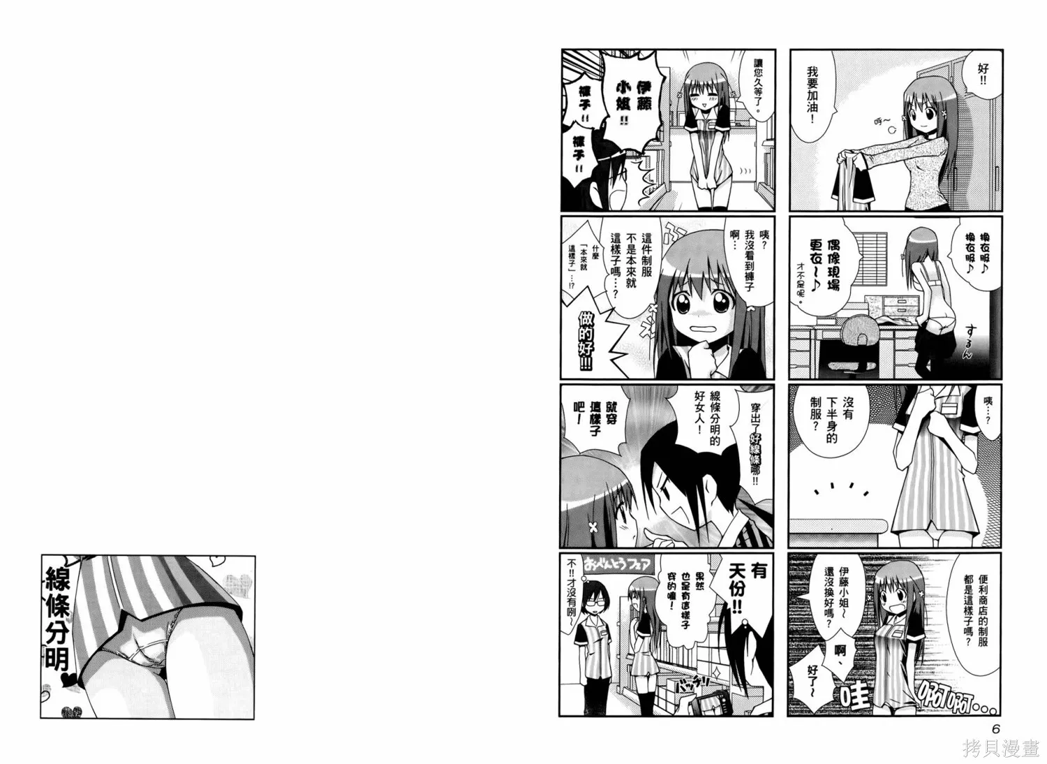 便利偶像,第01卷,第6张