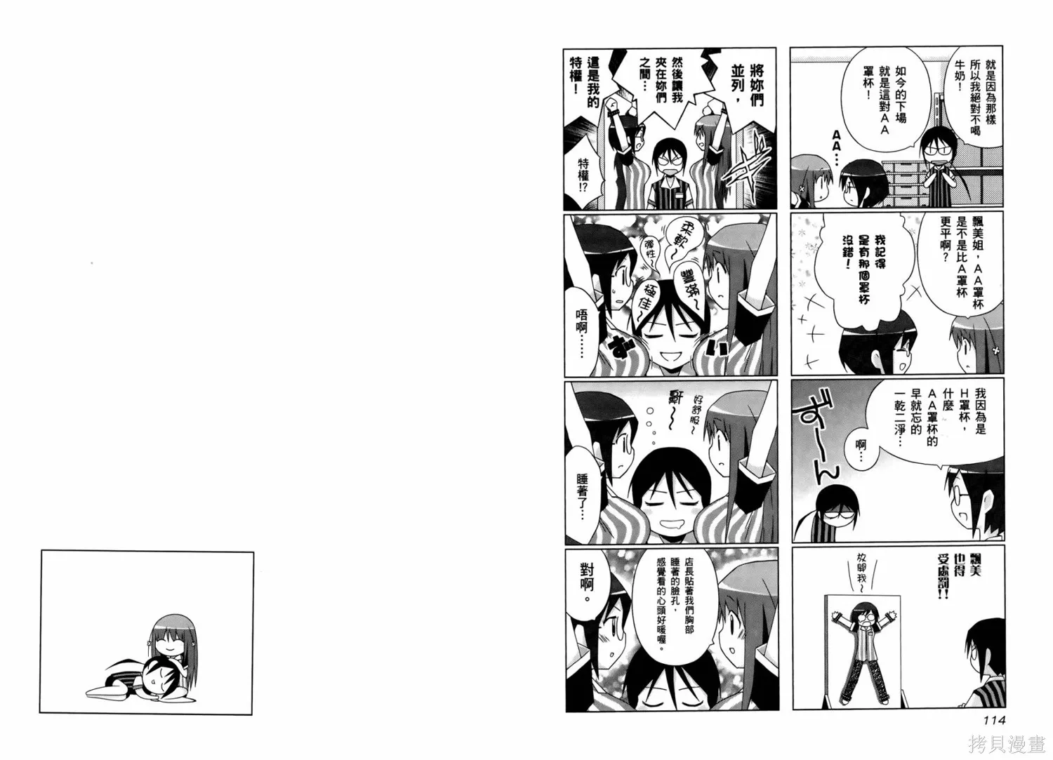 便利偶像,第01卷,第60张