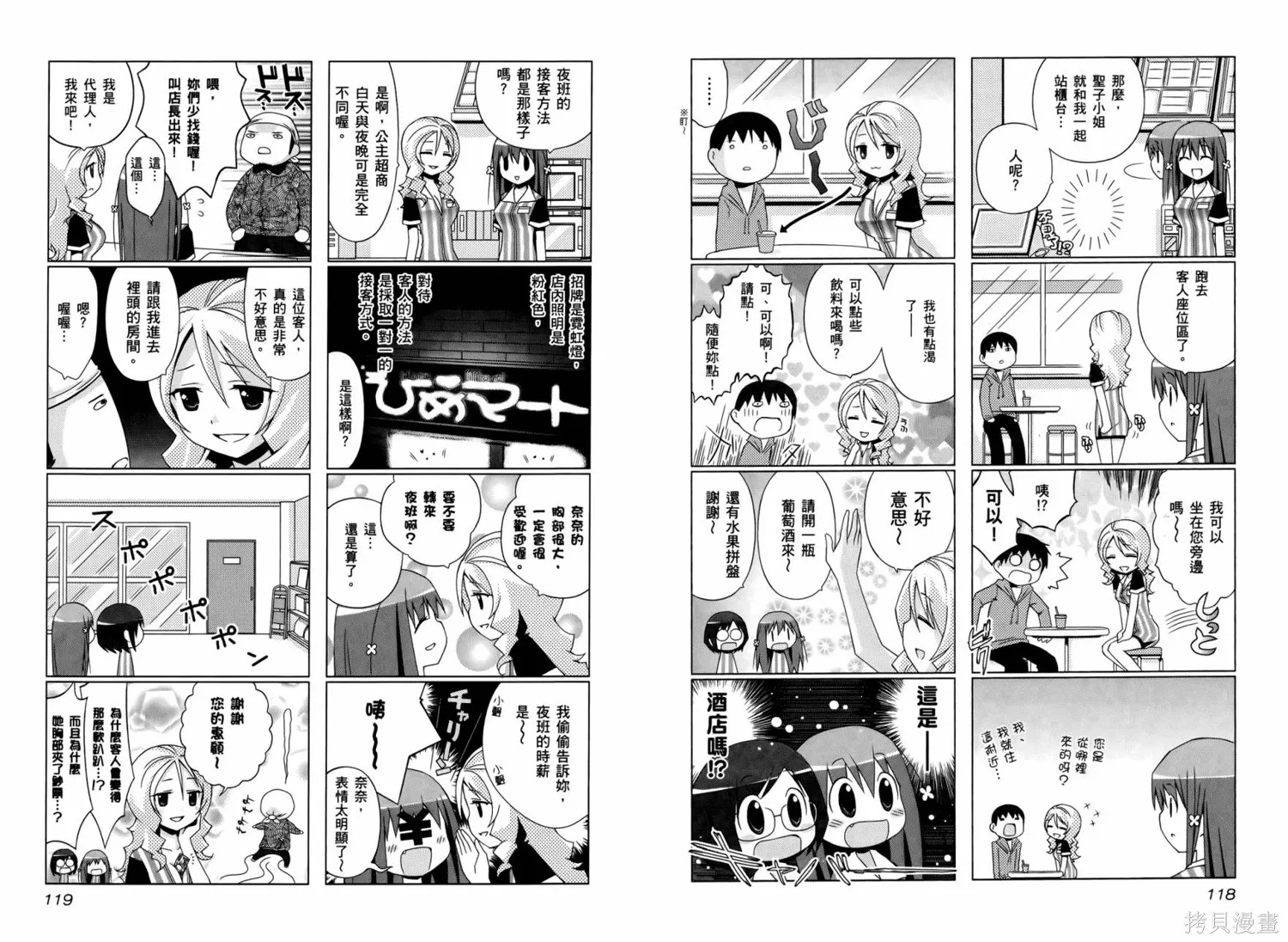 便利偶像,第01卷,第62张