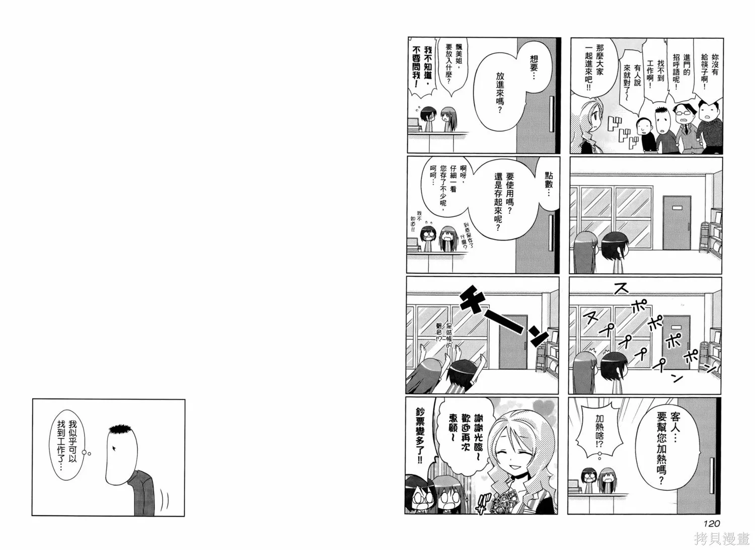 便利偶像,第01卷,第63张