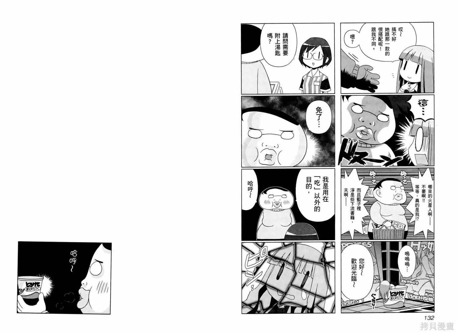 便利偶像,第01卷,第69张