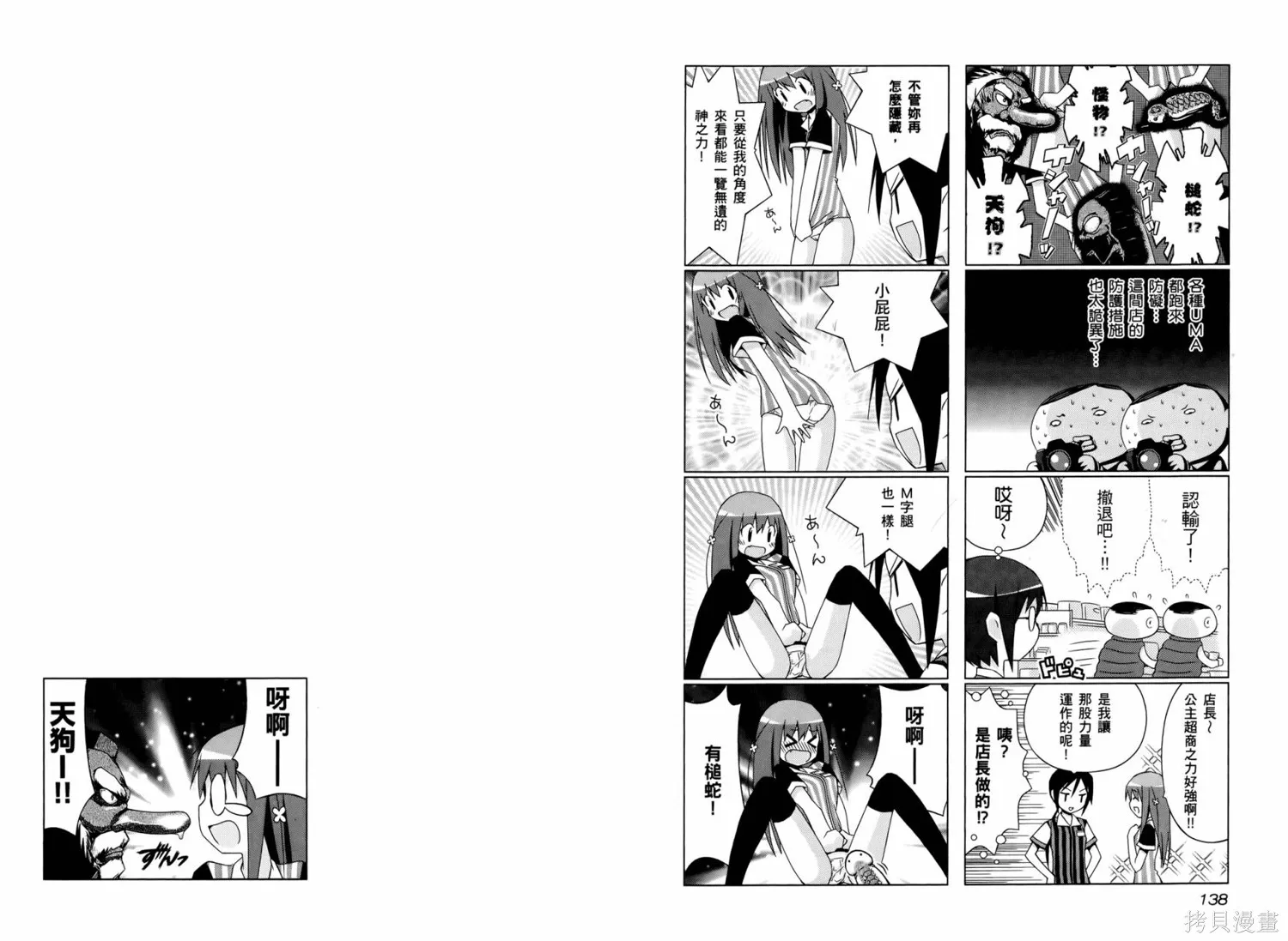 便利偶像,第01卷,第72张