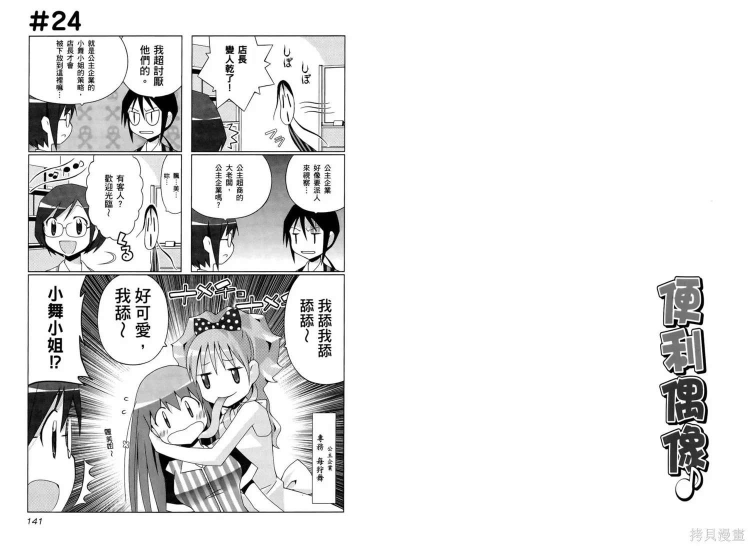 便利偶像,第01卷,第73张