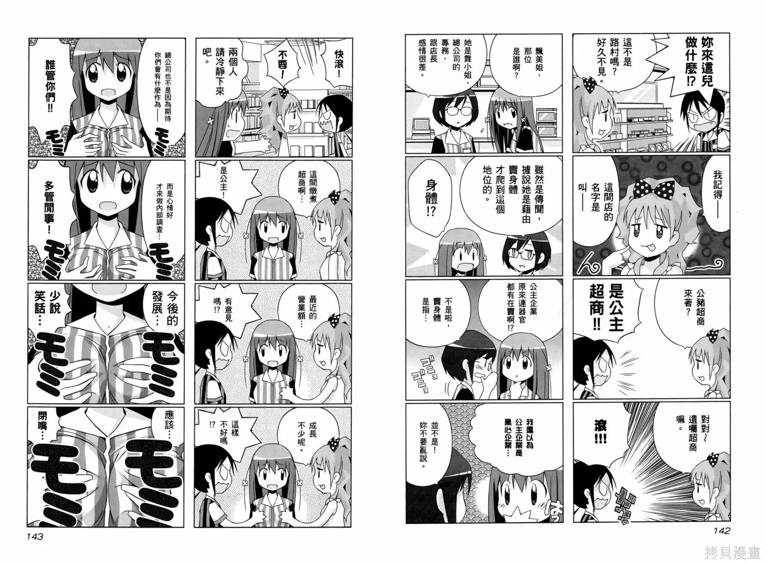 便利偶像,第01卷,第74张