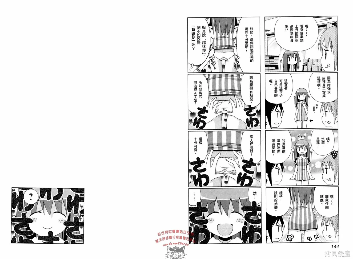 便利偶像,第01卷,第75张