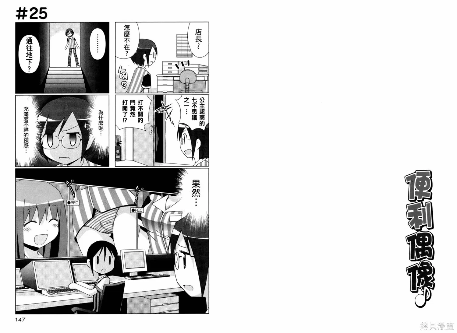 便利偶像,第01卷,第76张