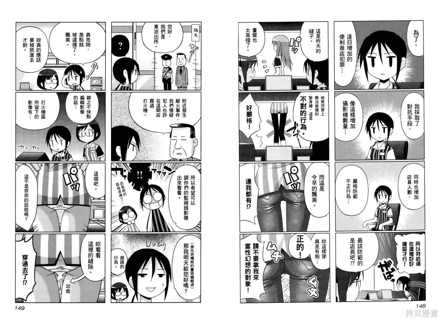 便利偶像,第01卷,第77张