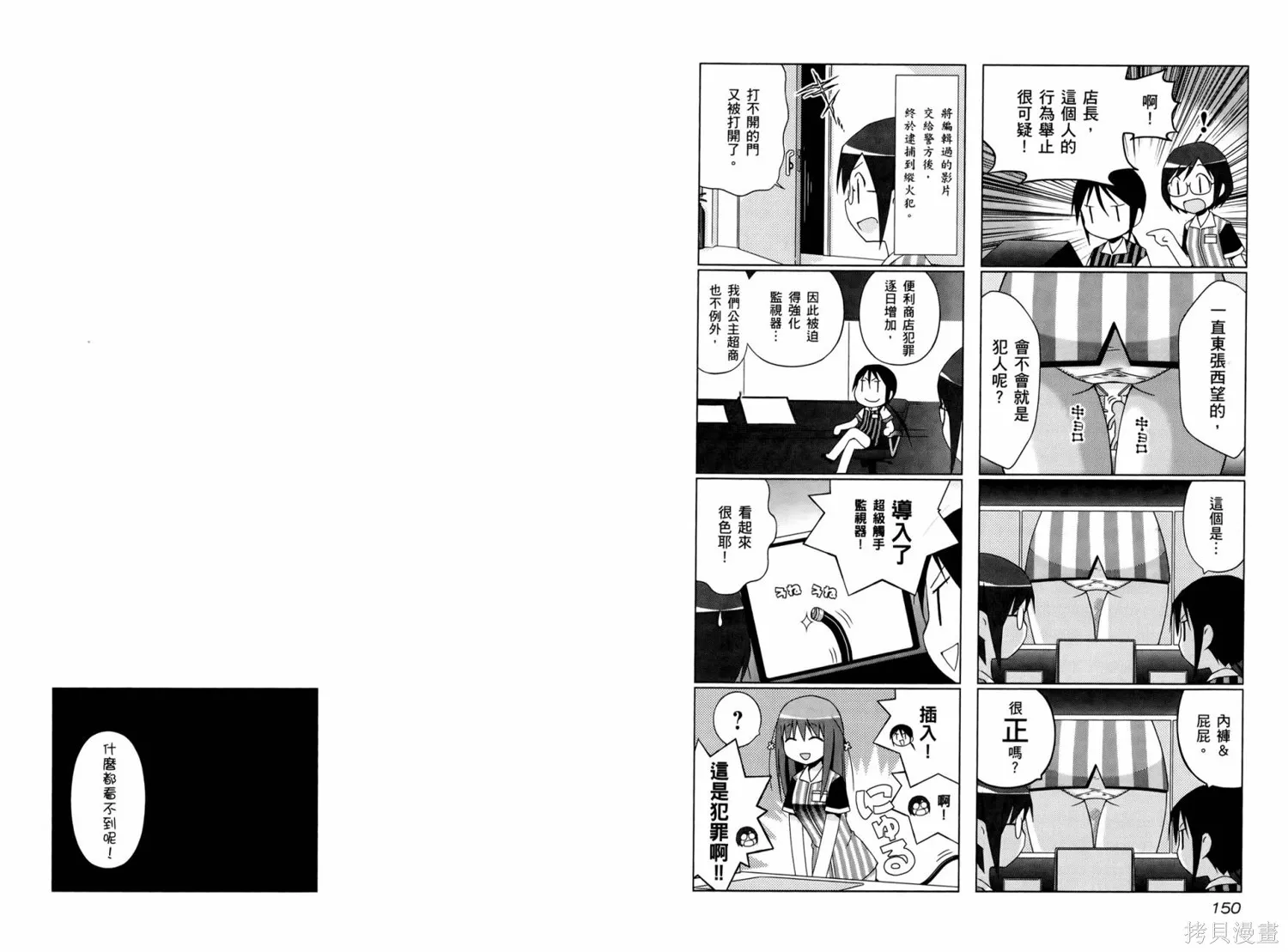 便利偶像,第01卷,第78张
