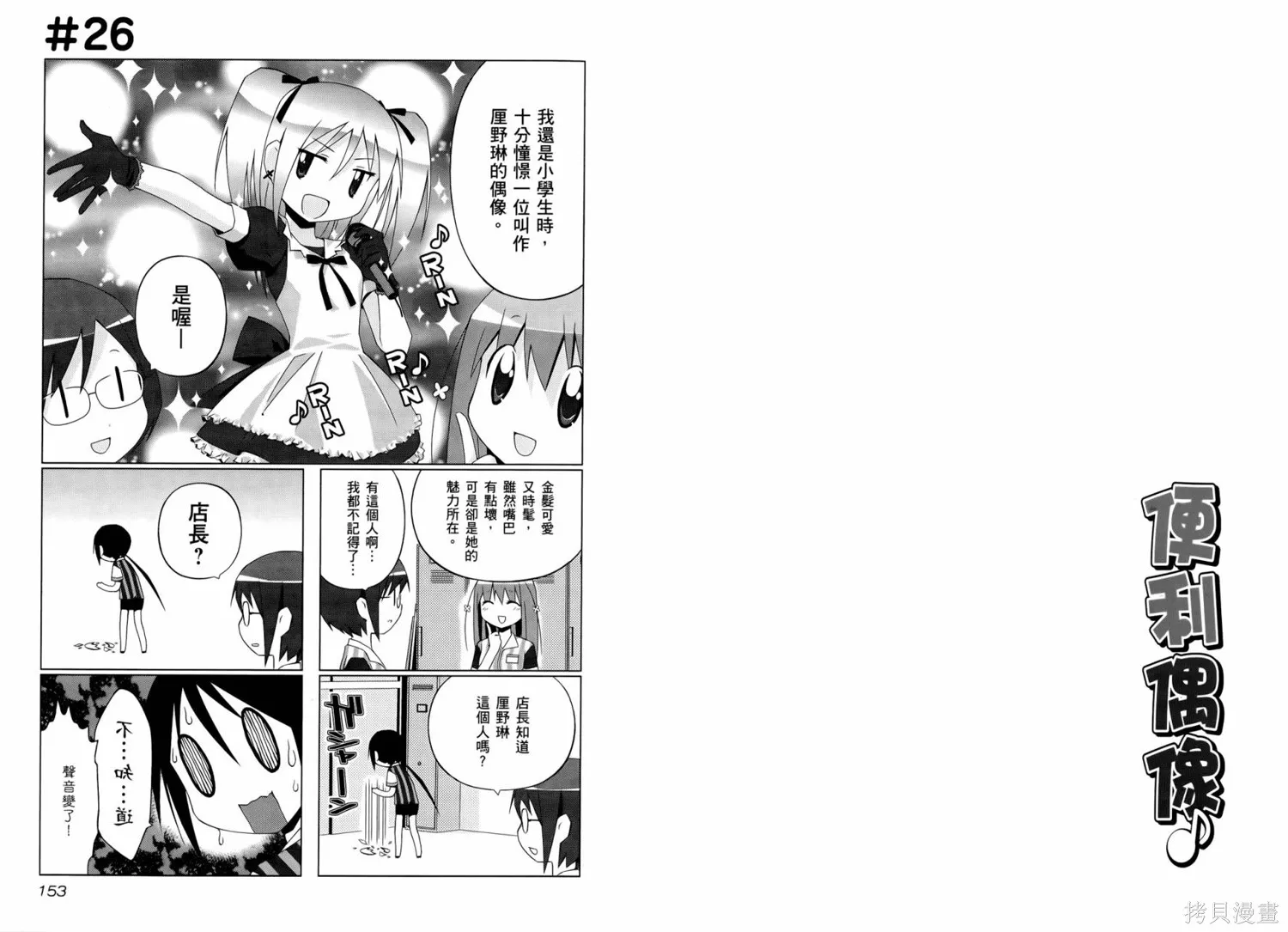 便利偶像,第01卷,第79张