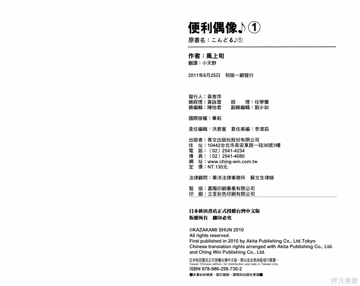 便利偶像,第01卷,第84张