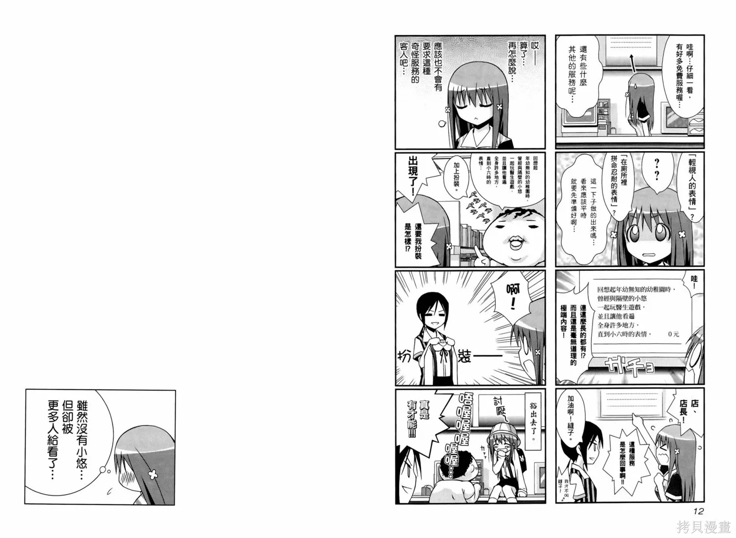 便利偶像,第01卷,第9张