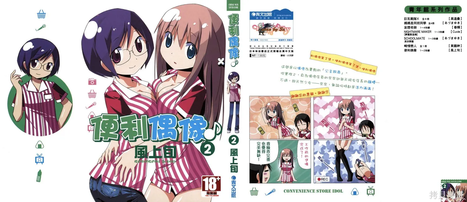 便利偶像,第02卷,第1张