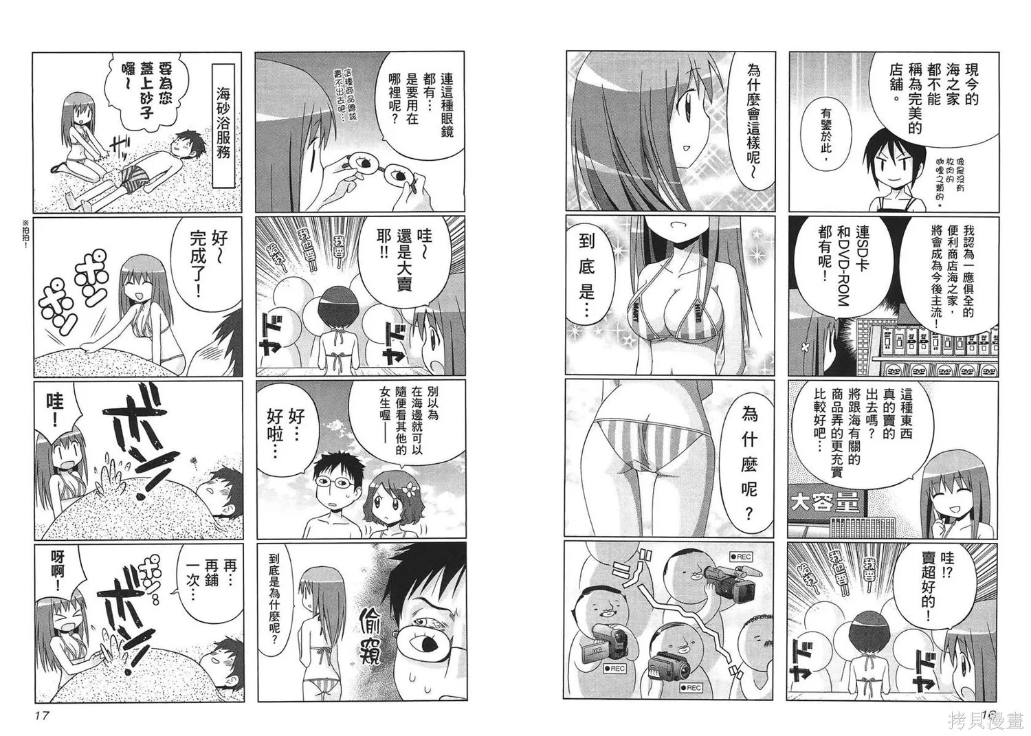 便利偶像,第02卷,第11张