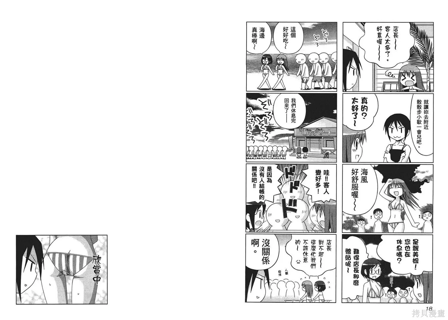 便利偶像,第02卷,第12张