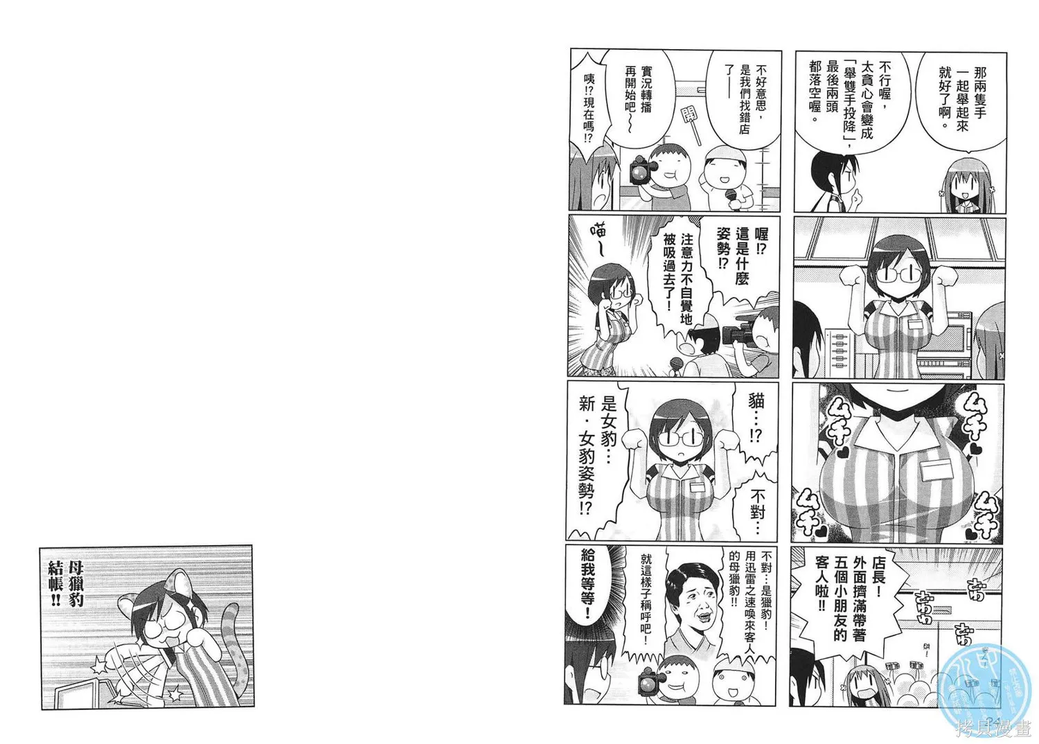 便利偶像,第02卷,第15张