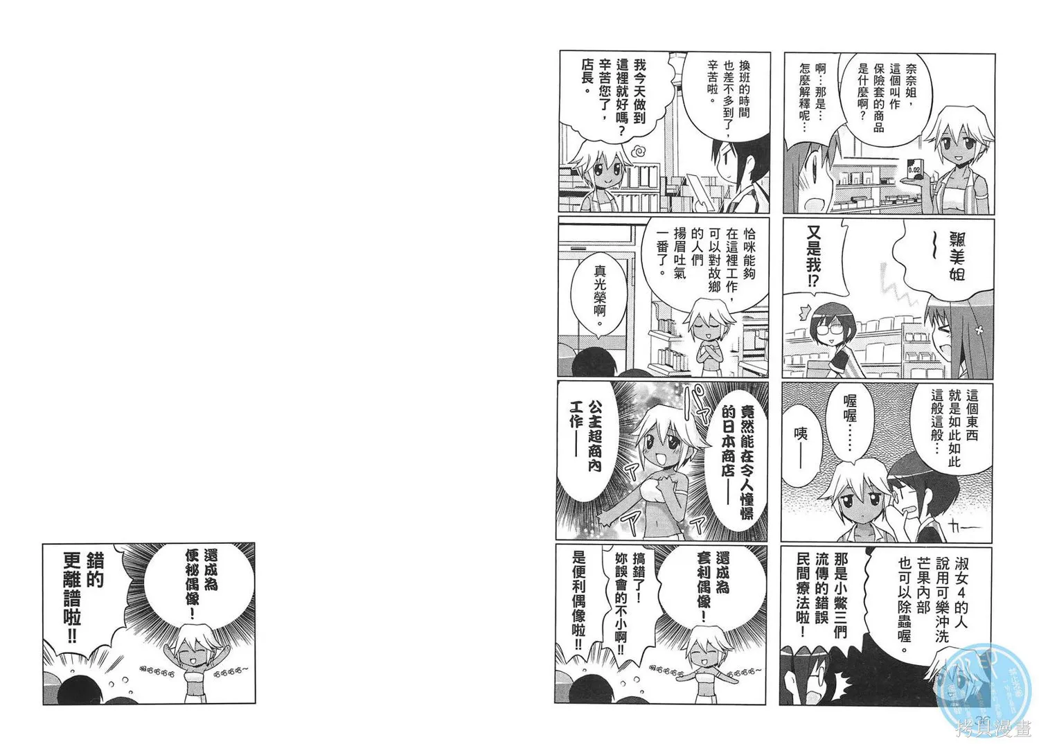 便利偶像,第02卷,第21张
