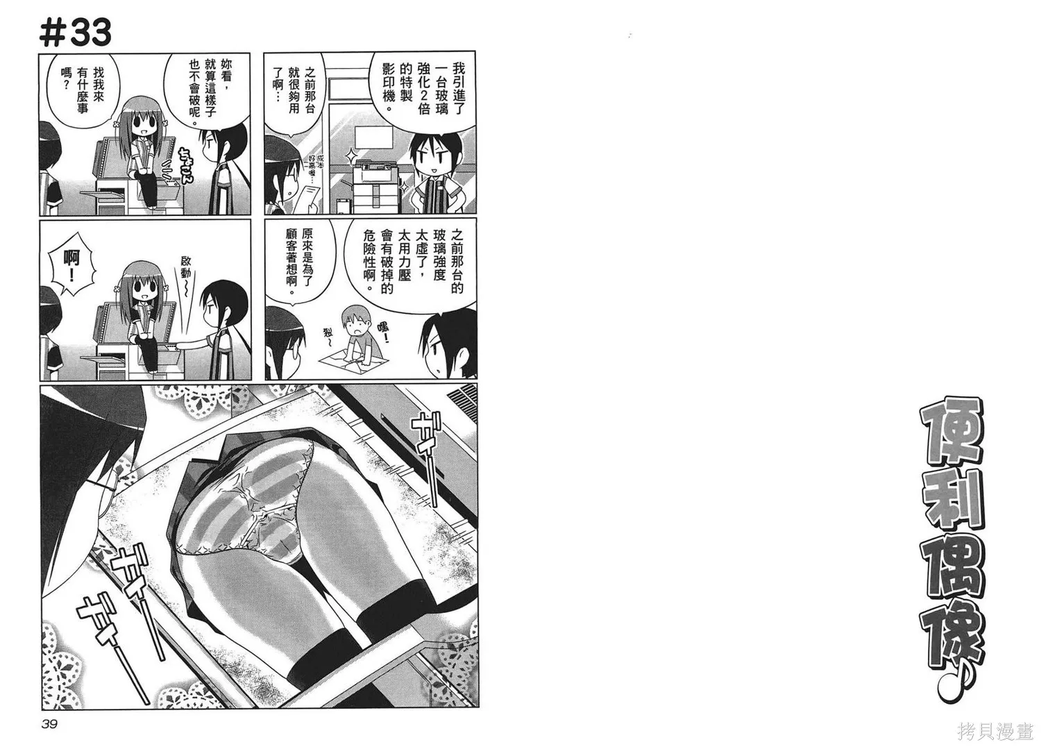 便利偶像,第02卷,第22张