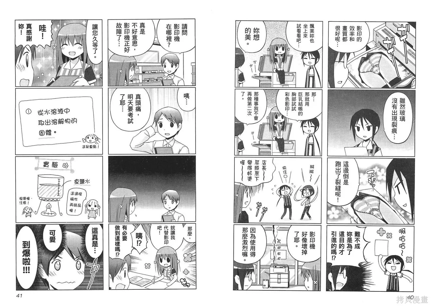 便利偶像,第02卷,第23张
