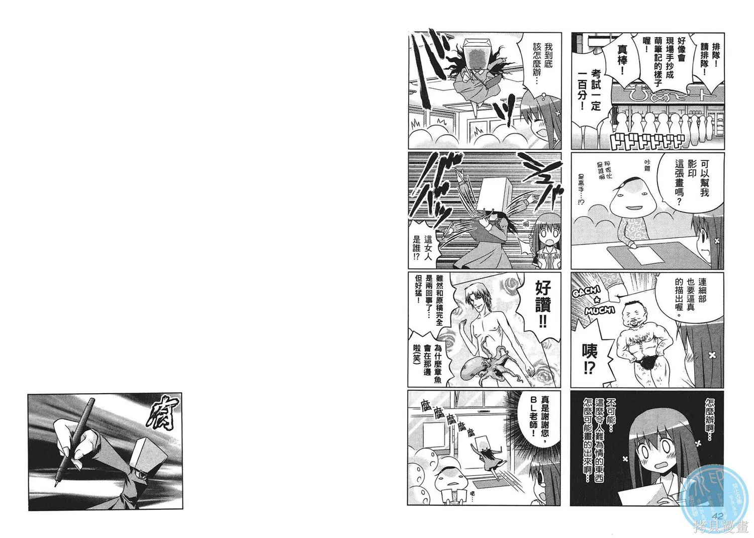便利偶像,第02卷,第24张