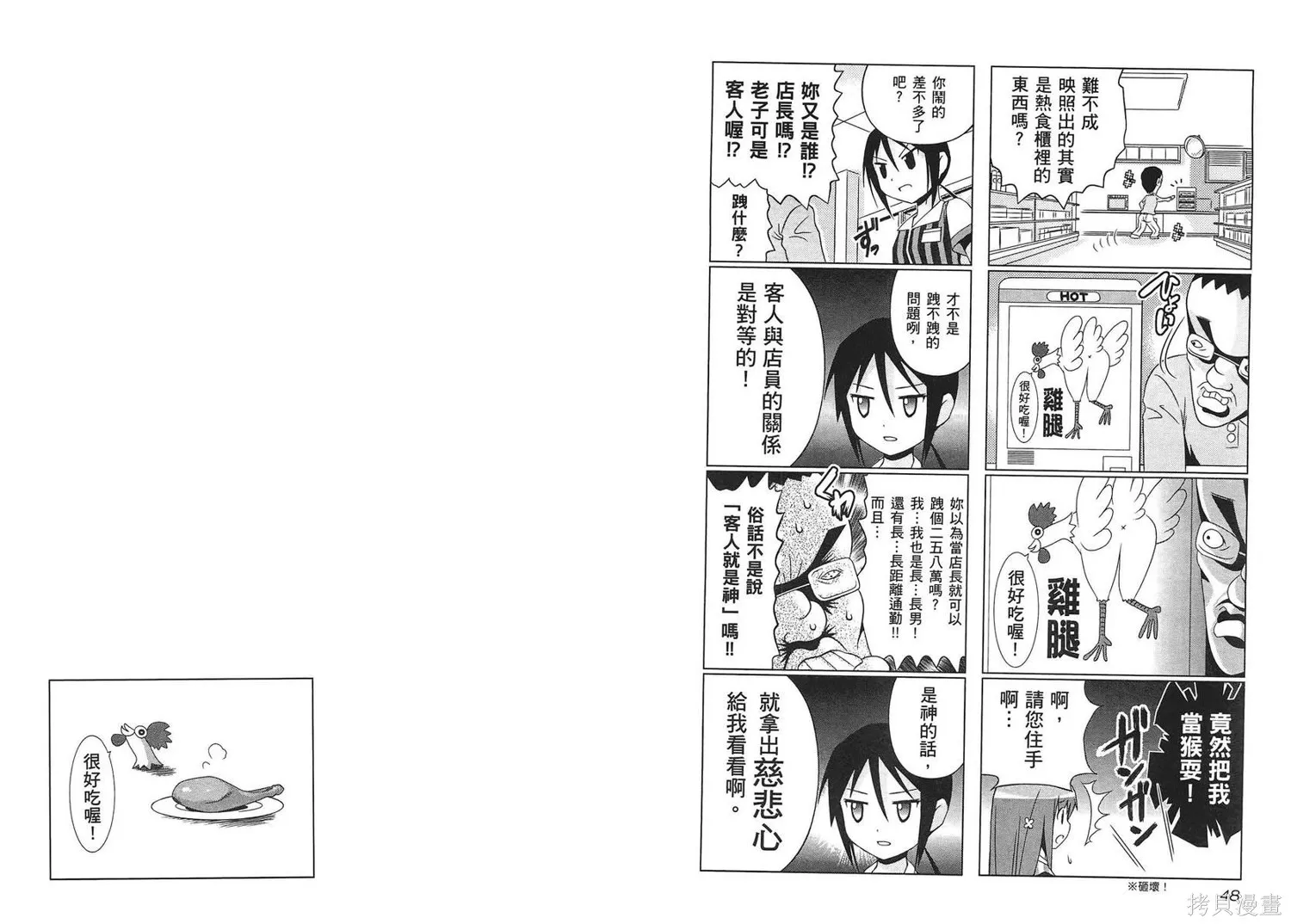 便利偶像,第02卷,第27张