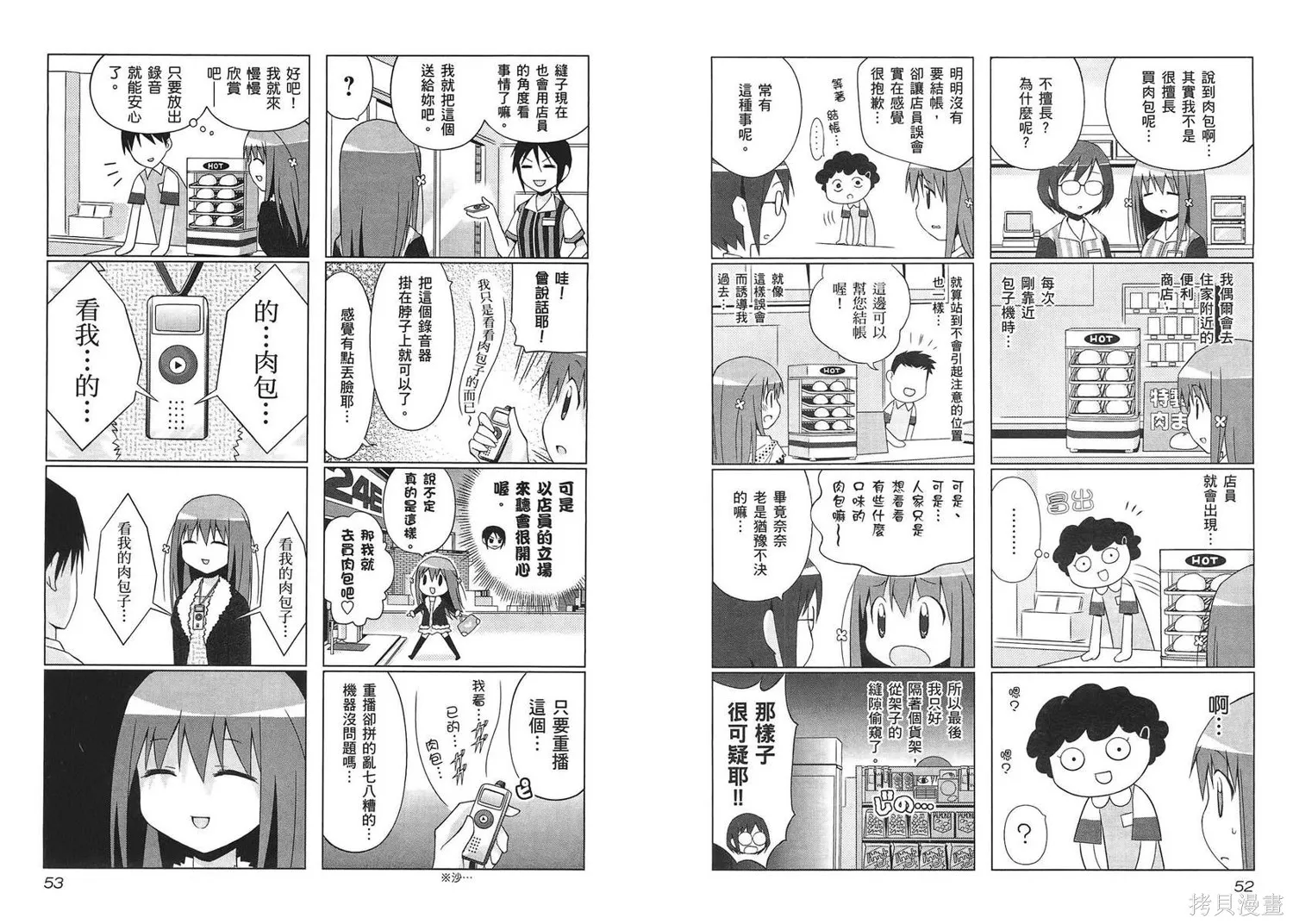 便利偶像,第02卷,第29张