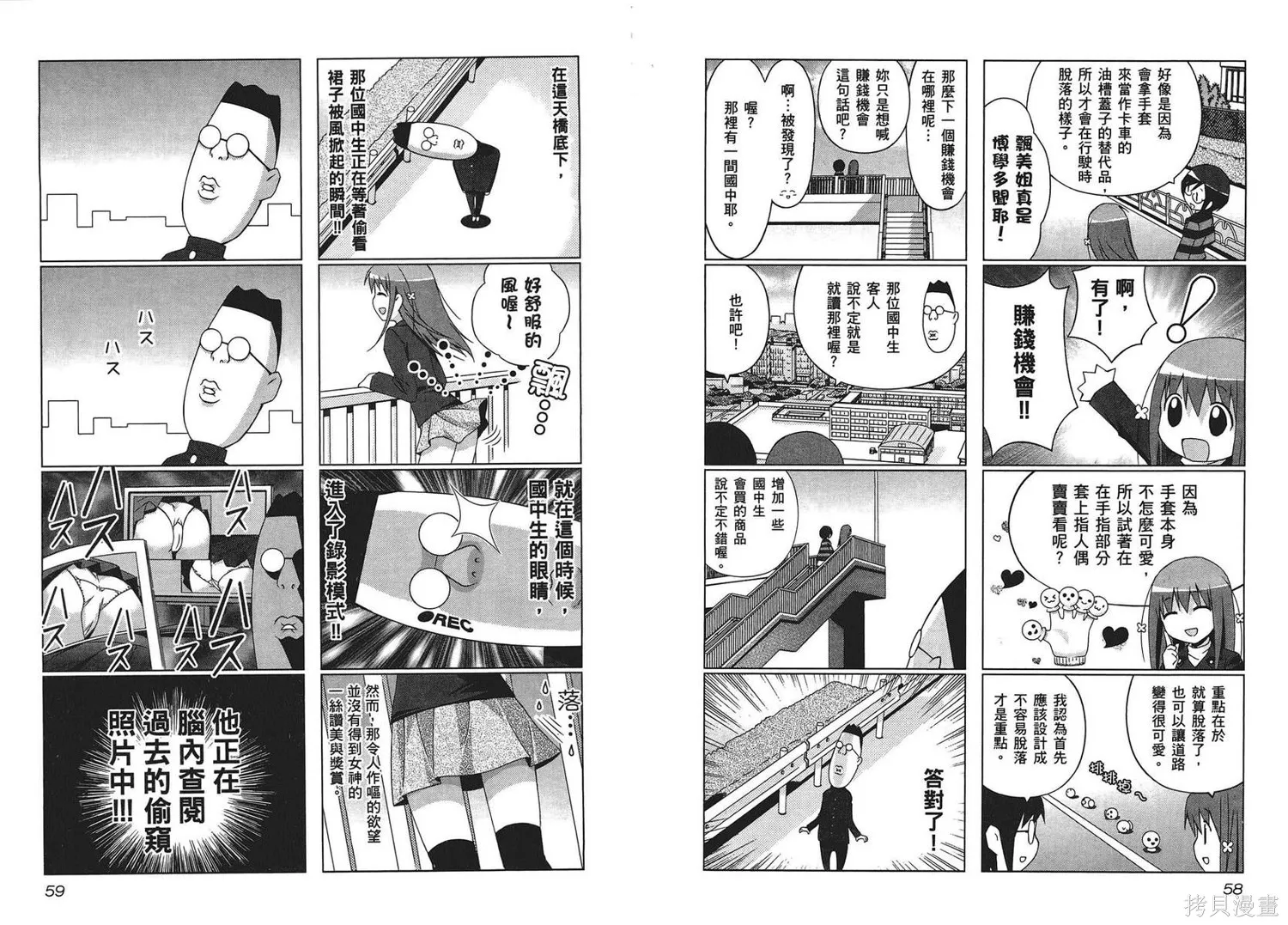 便利偶像,第02卷,第32张