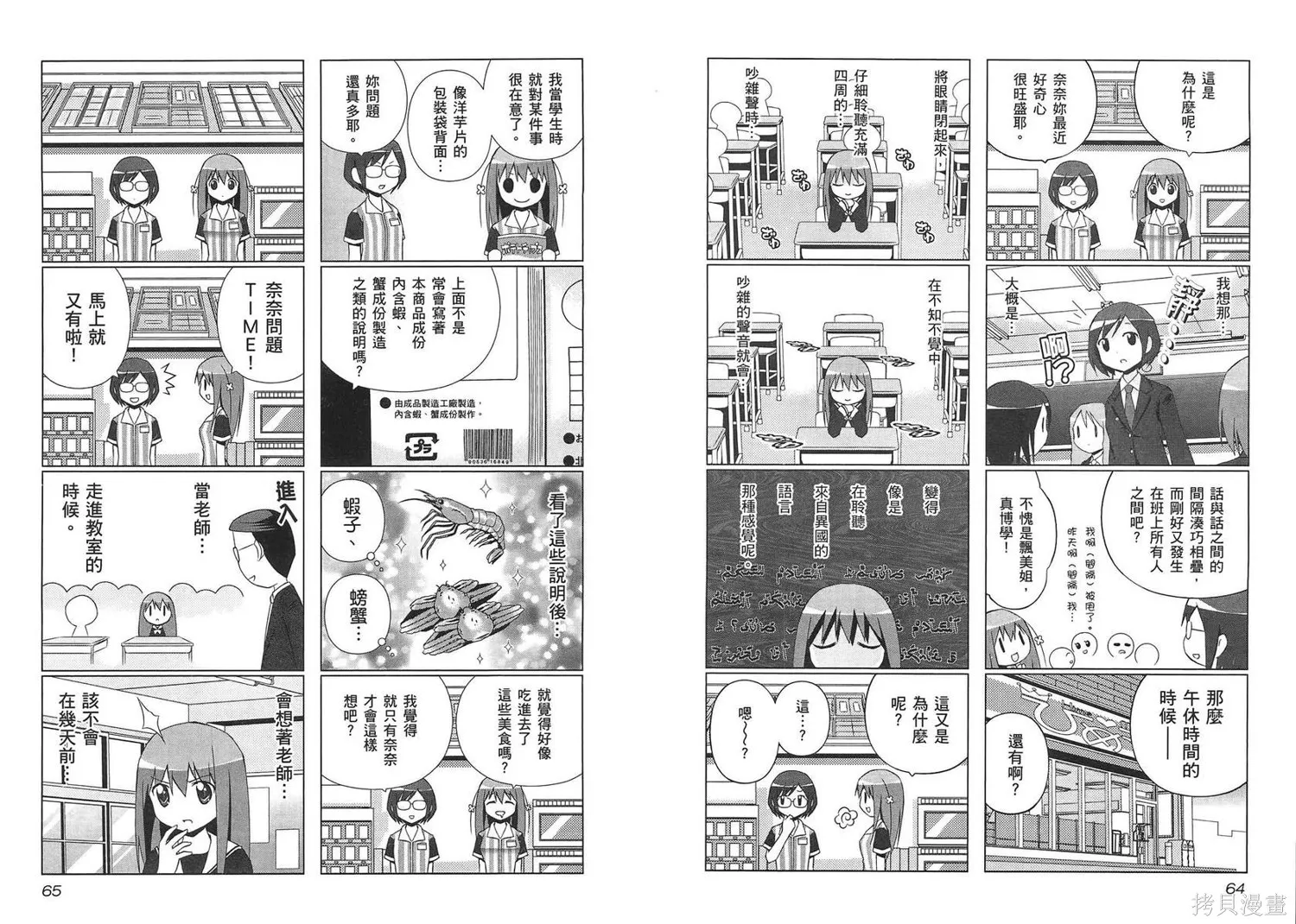 便利偶像,第02卷,第35张