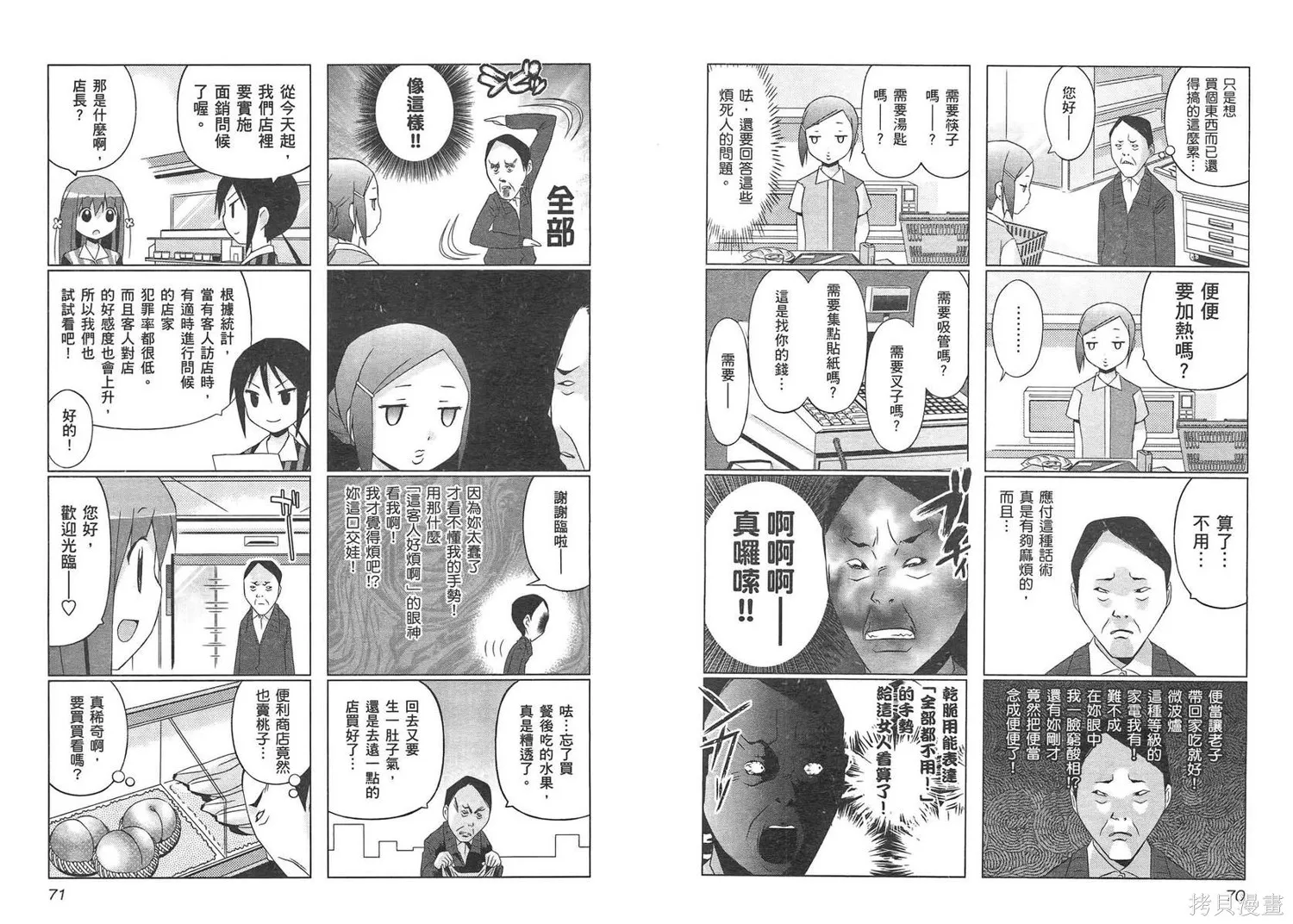 便利偶像,第02卷,第38张