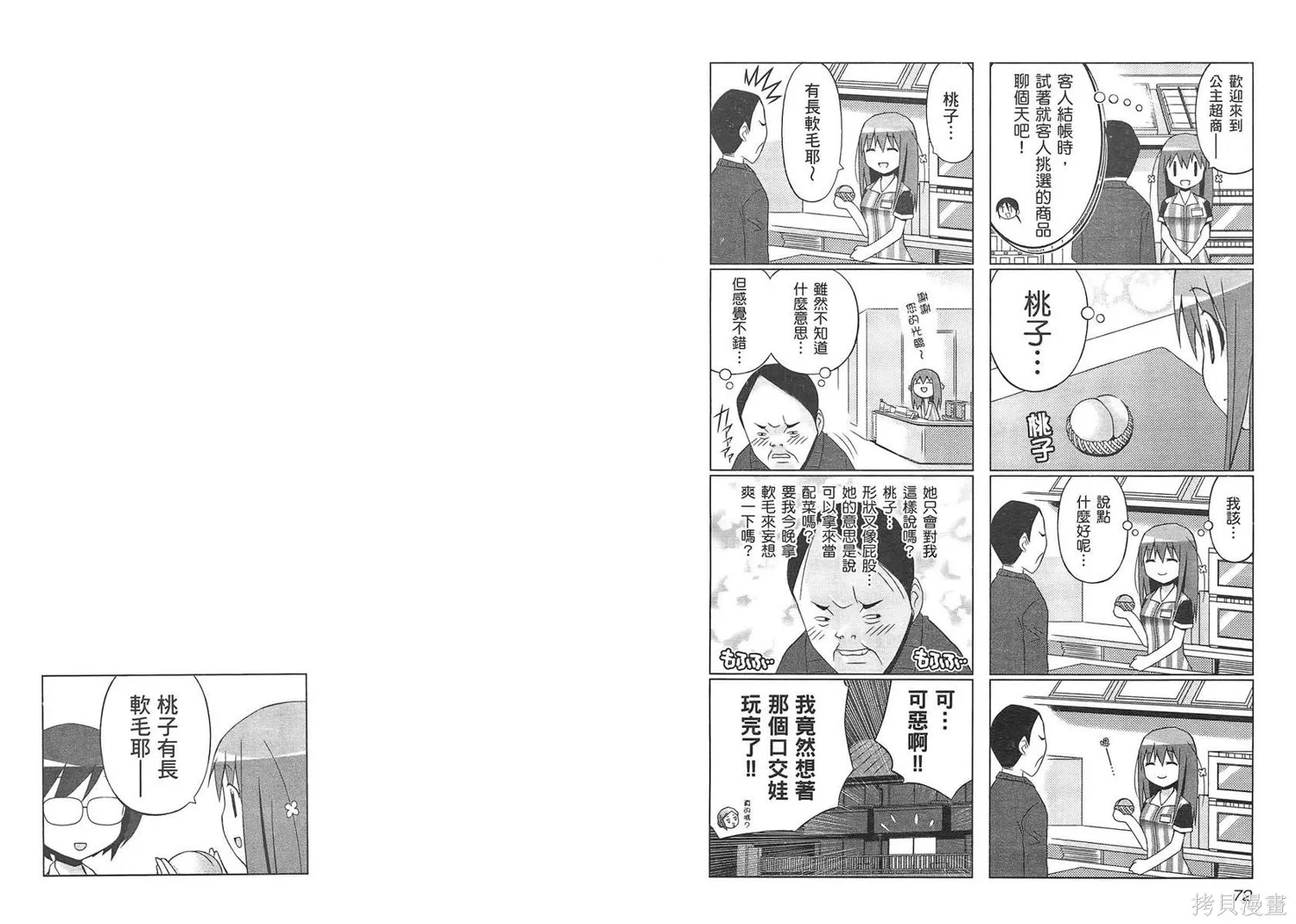 便利偶像,第02卷,第39张