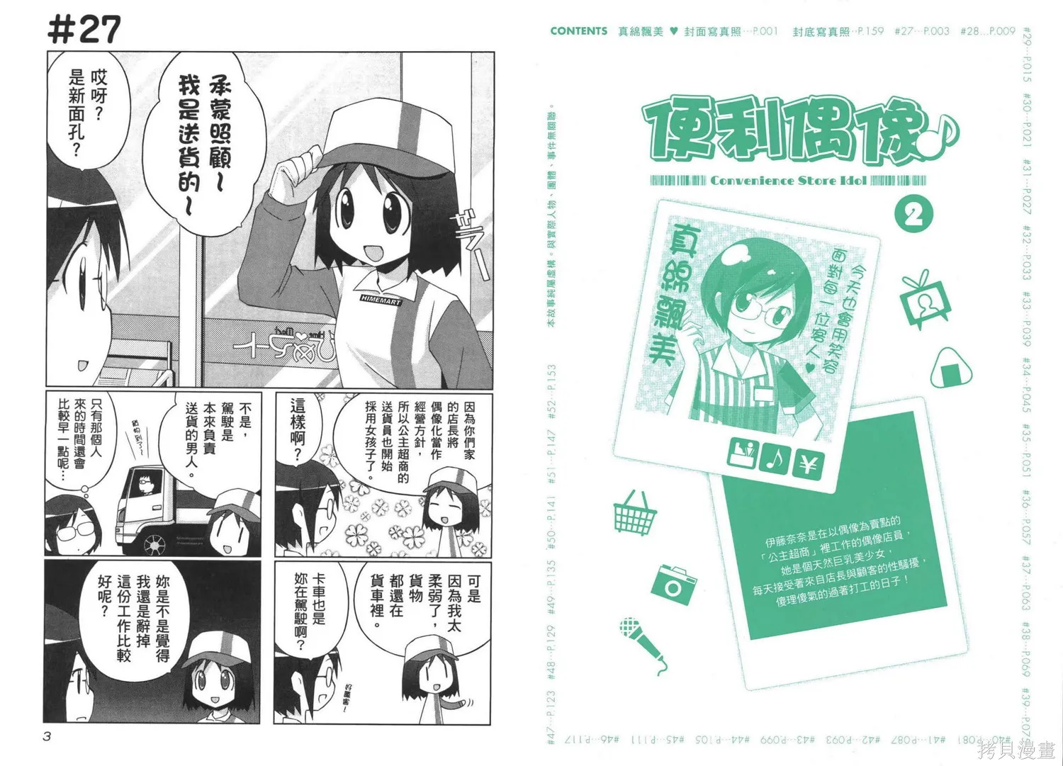 便利偶像,第02卷,第4张
