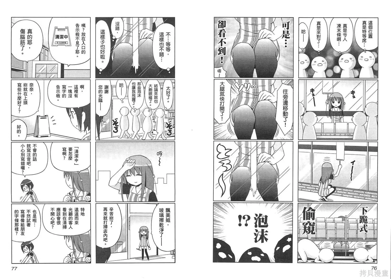 便利偶像,第02卷,第41张