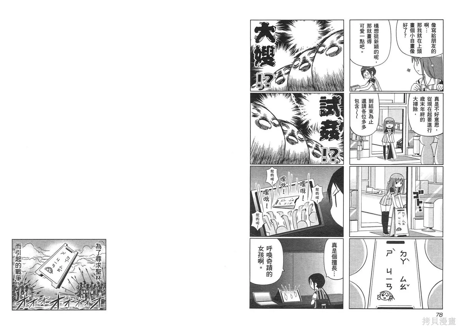 便利偶像,第02卷,第42张