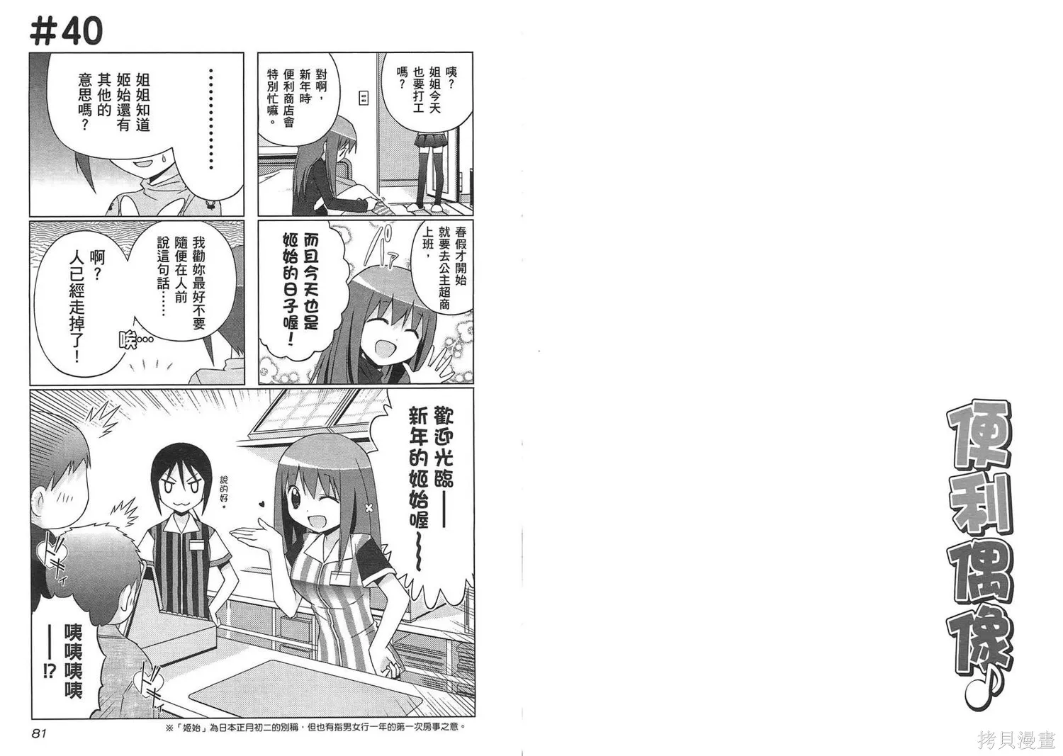 便利偶像,第02卷,第43张