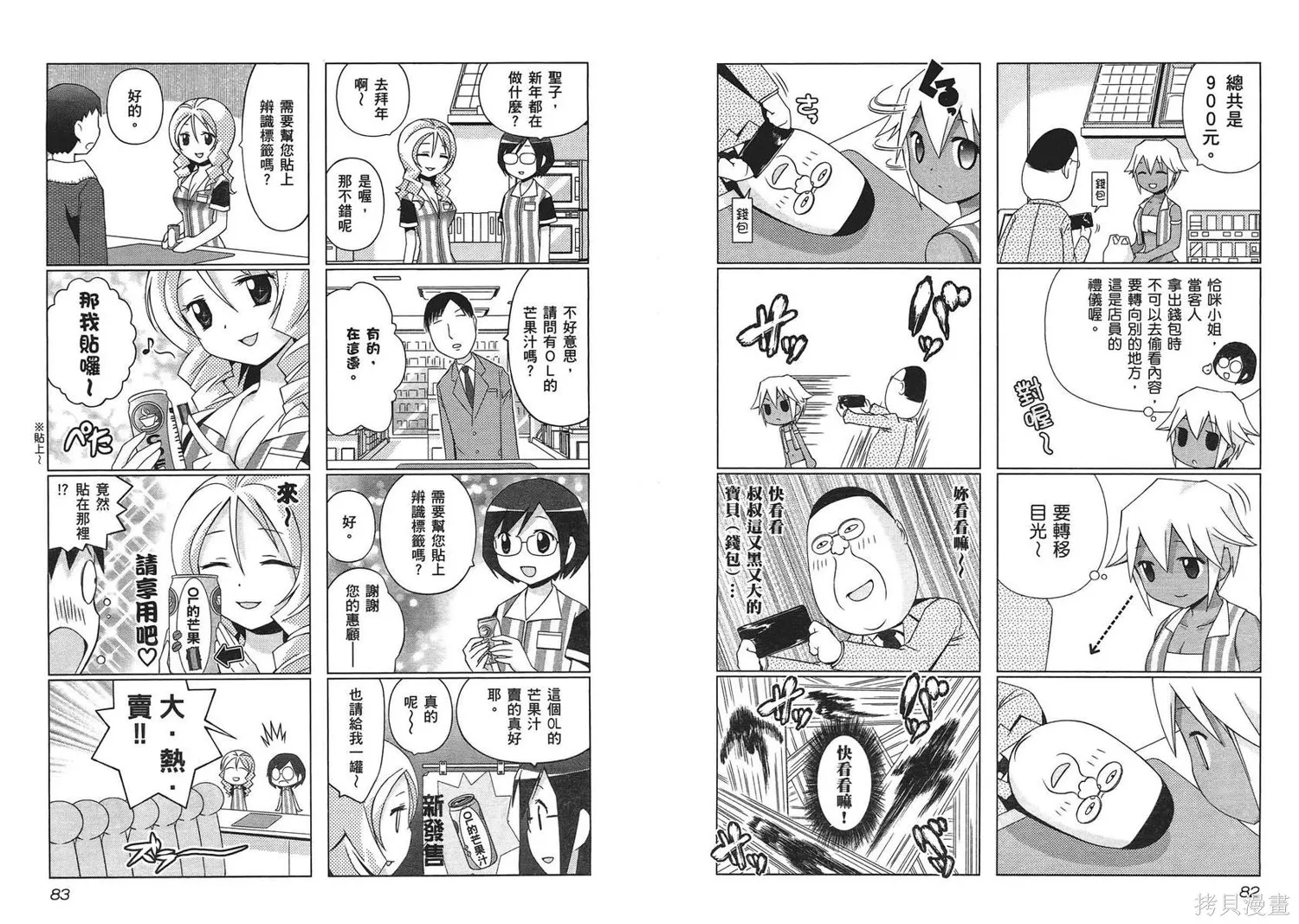 便利偶像,第02卷,第44张