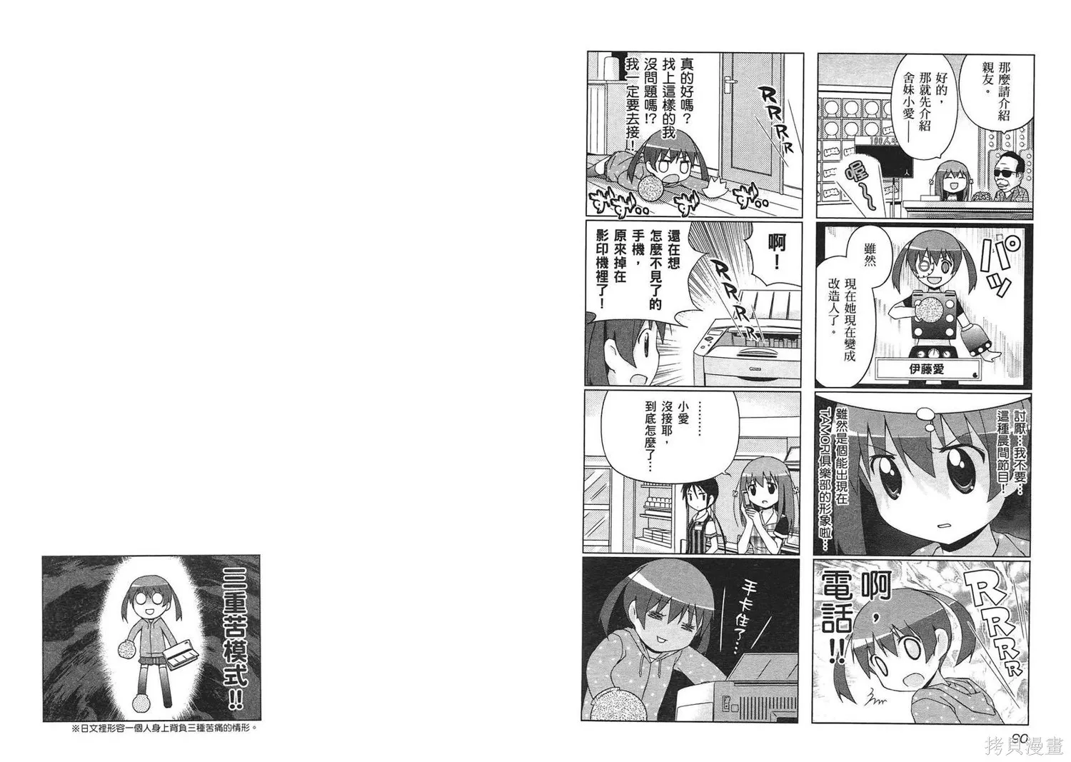 便利偶像,第02卷,第48张