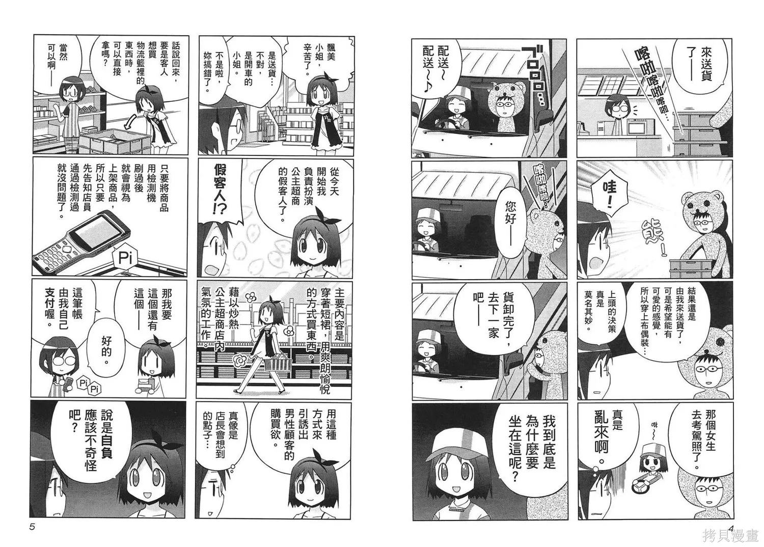 便利偶像,第02卷,第5张