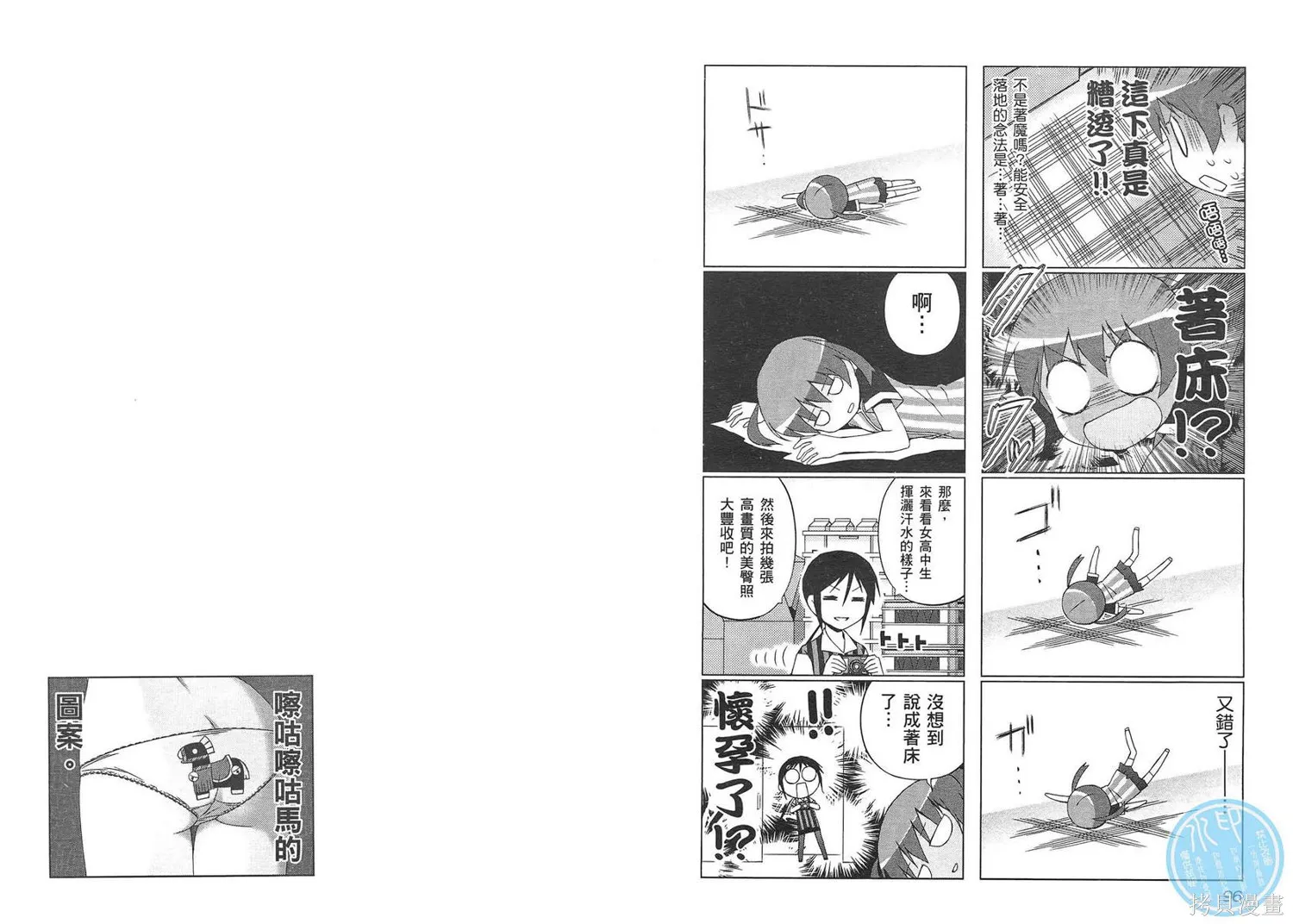 便利偶像,第02卷,第51张