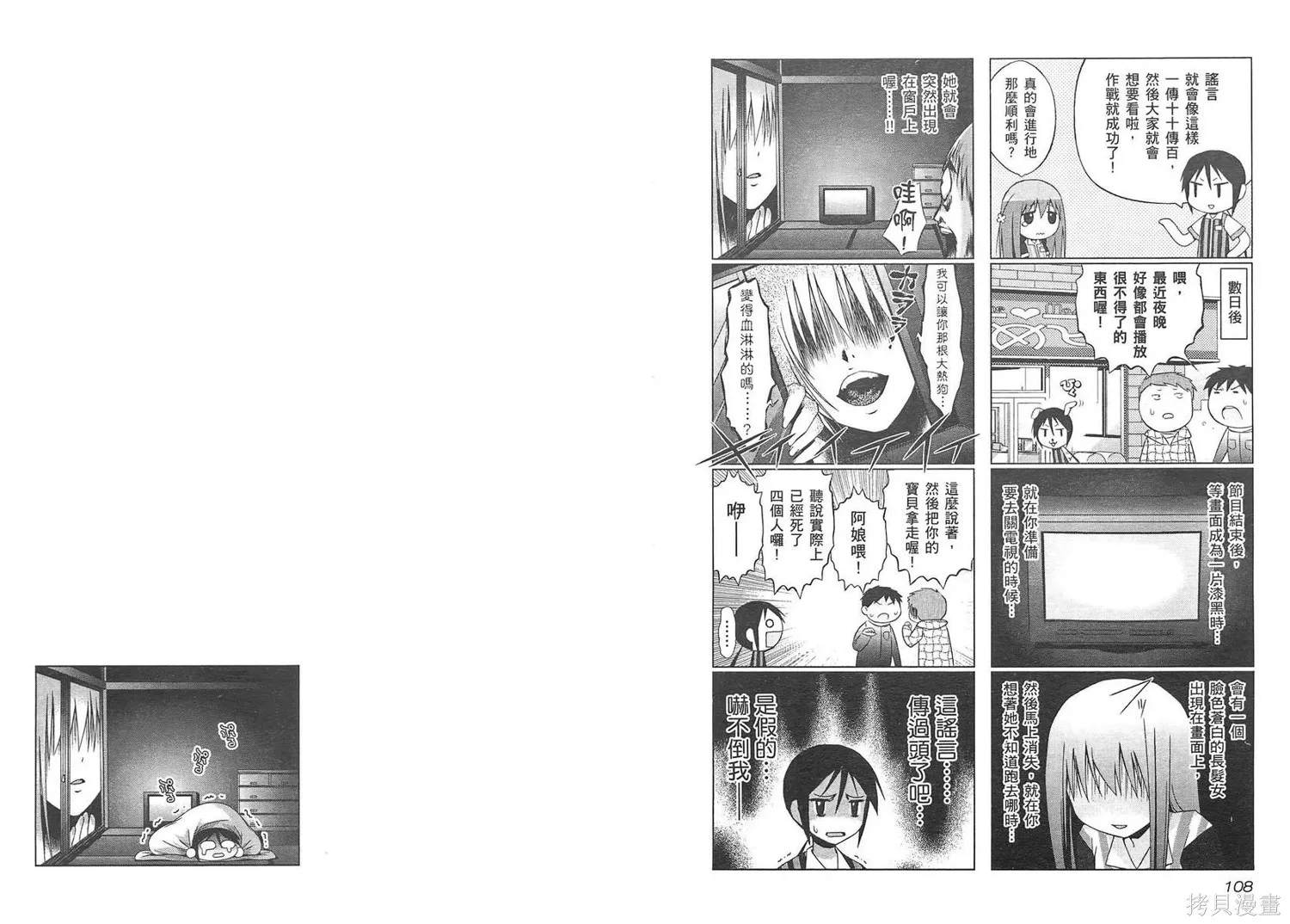 便利偶像,第02卷,第57张