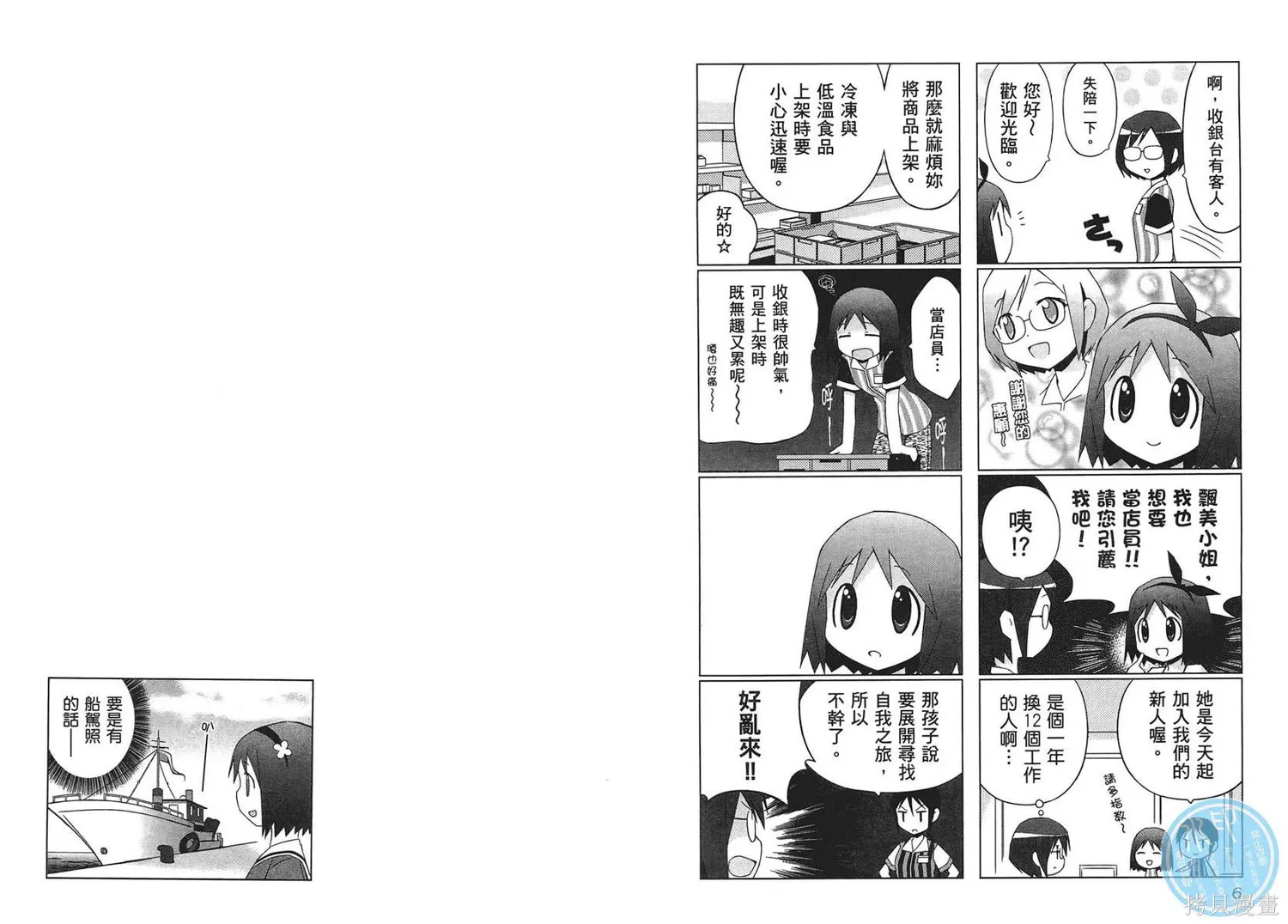 便利偶像,第02卷,第6张