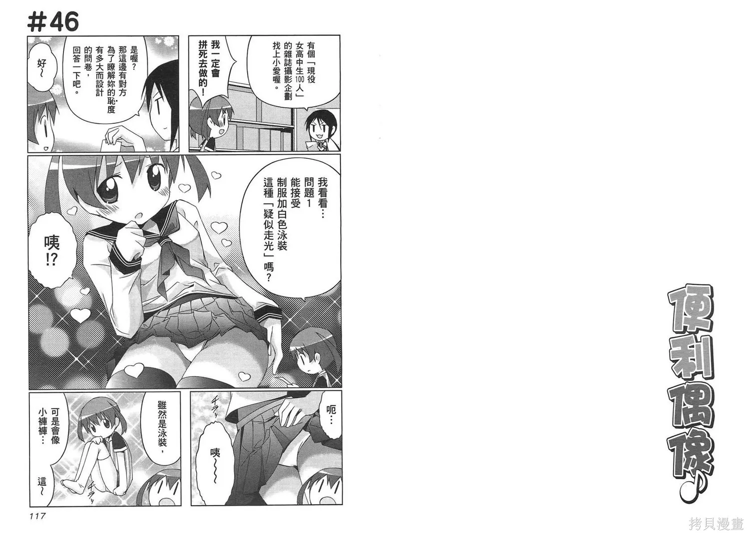 便利偶像,第02卷,第61张