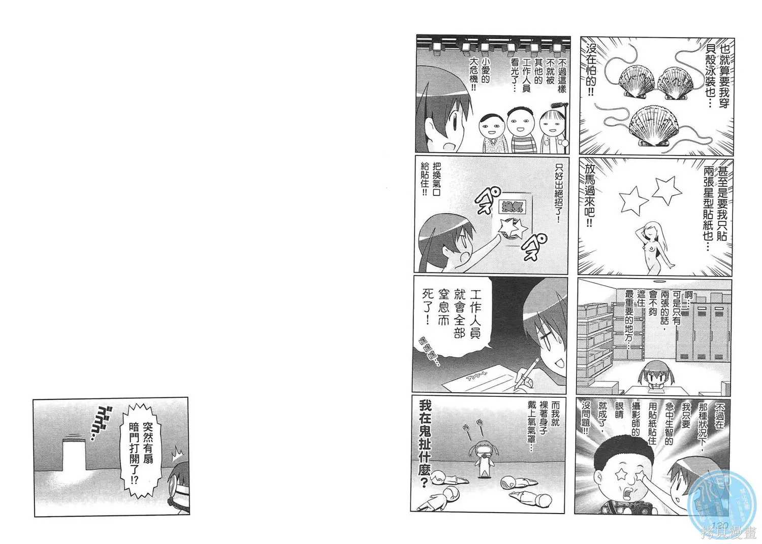 便利偶像,第02卷,第63张