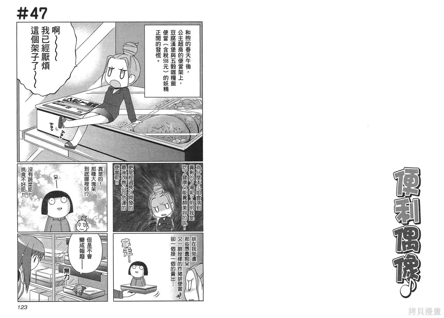 便利偶像,第02卷,第64张