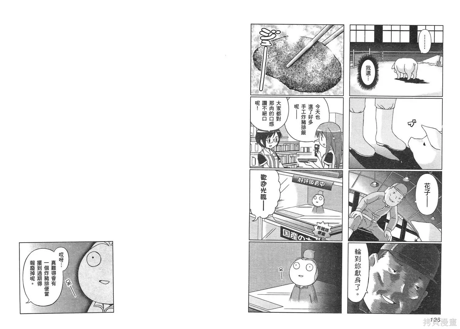 便利偶像,第02卷,第66张